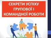 Презентація “Секрети успіху групової і командної роботи” ( 6 клас Етика)