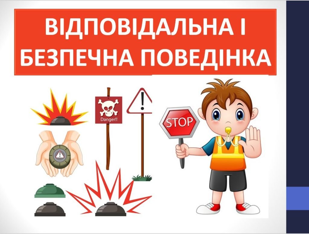 Головне зображення розробки: Презентація “Відповідальна і безпечна поведінка” ( 6 клас Етика)