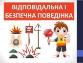 Презентація “Відповідальна і безпечна поведінка” ( 6 клас Етика)