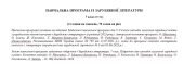 Навчальна програма «Зарубіжна література. 7 клас» (автор Ніколенко О. та інші) 70 годин на рік