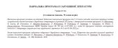 Навчальна програма «Зарубіжна література. 7 клас» (автор Ніколенко О. та інші) 70 годин на рік