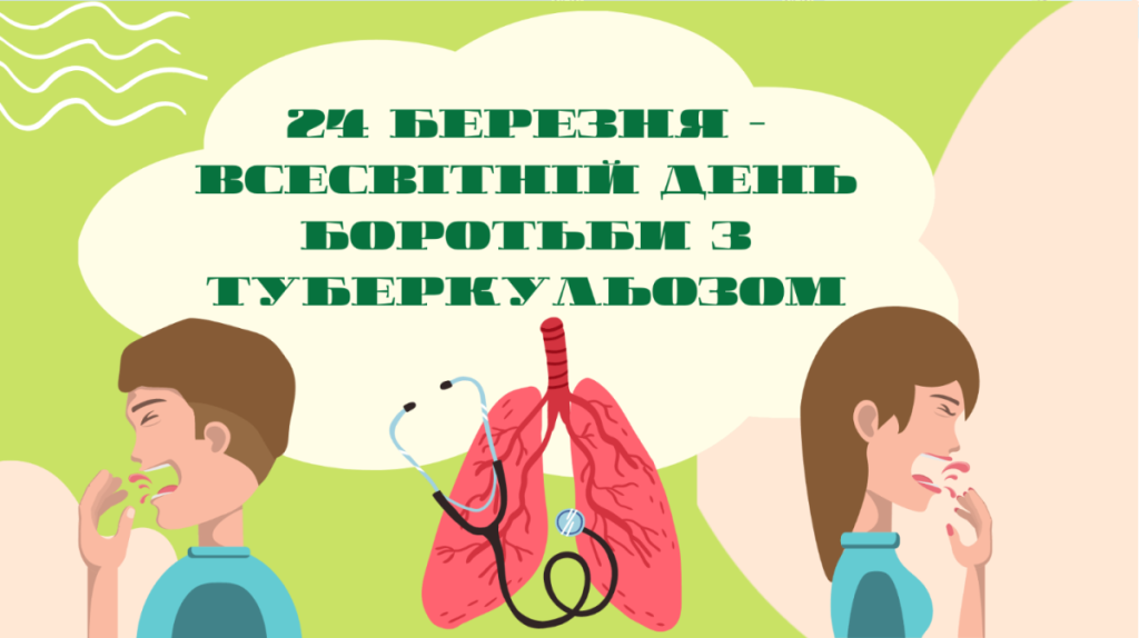 Головне зображення розробки: Презентація ” 24 березня – Всесвітній День боротьби з туберкульозом”