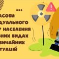 Презентація “Засоби індивідуального захисту”