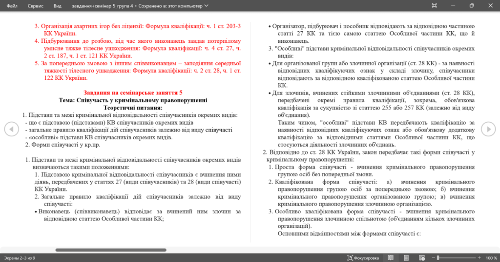 Головне зображення розробки: Контрольне завдання з права