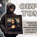 Презентація 6 клас НУШ з теми “Образ Тома, його розвиток під впливом подій, мимовільним учасником як