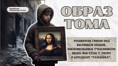 Презентація з літератури 6 класу: образ Тома