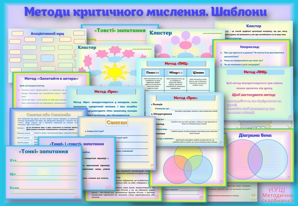 Головне зображення розробки: Шаблони. Методи критичного мислення