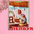 Лепбук “Лялька-мотанка” з ВІДЕООГЛЯДОМ