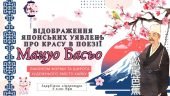 Презентація 6 клас НУШ з теми “Відображення японських уявлень про красу в поезії Мацуо Басьо”