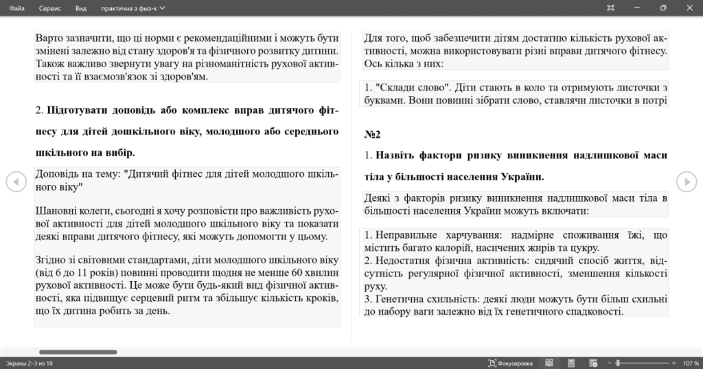 Головне зображення розробки: Практична робота з фізичної культури