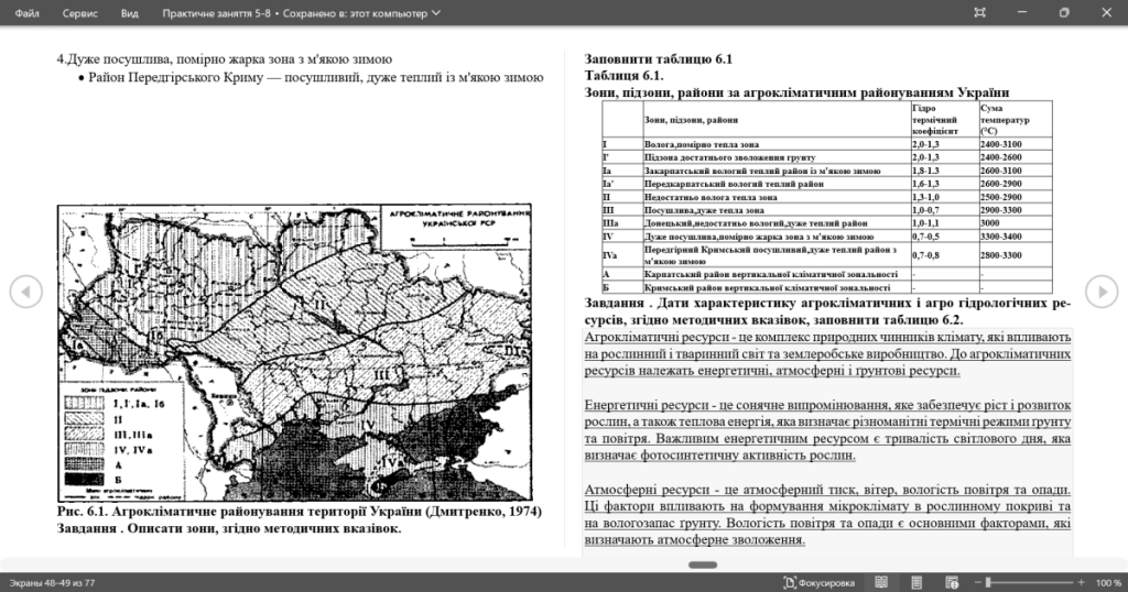 Головне зображення розробки: Практичні 5-8- біологія