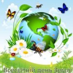 Лепбук Всесвітній день Землі