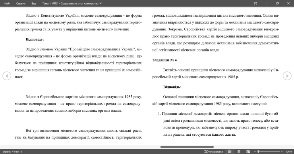 Головне зображення розробки: Заняття № 1, 2. Поняття муніципального права та конституційно-правові основи місцевого самоврядуван