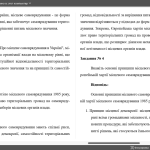 Заняття № 1, 2. Поняття муніципального права та конституційно-правові основи місцевого самоврядуван
