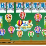 Фото розробки: Оформлення до Всесвітнього дня дитини
