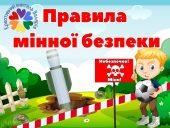 Плакати для Дня мінної безпеки, формат А4
