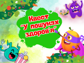 Квест “У пошуках здоров’я” до Дня здоров’я