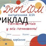 Фото розробки: Подяка батькам та диплом випускника 2024