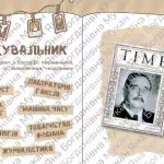 Фото розробки: Презентація: Герберт Уеллс «Чарівна крамниця»