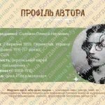 Фото розробки: Інтерактивна презентація: Шолом-Алейхем «Тев’є-молочар»