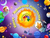 Захоплюючий Квест «Космічний переполох» для дітей!