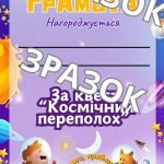 Фото розробки: Квест “Космічний переполох” до Всесвітнього дня авіації й космонавтики
