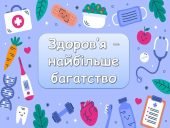 Ігрова презентація “Здоров’я – найбільше багатство!”. До Всесвітнього дня здоров’я – 7 квітня