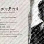 Фото розробки: Рей Бредбері: Життя та творчість. Аналіз оповідання «Усмішка»
