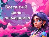 Презентація “11 квітня – Всесвітній день анімешника”