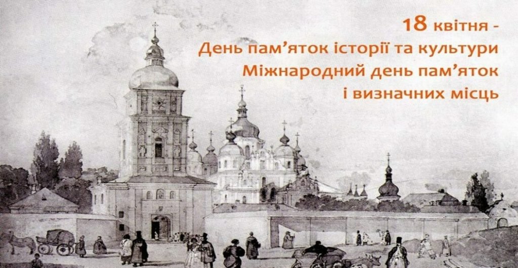 Головне зображення розробки: Презентація до Міжнародного дня пам’яток та історичних місць