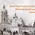 Презентація до Міжнародного дня пам’яток та історичних місць