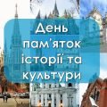 Презентація “18 квітня – День пам’яток історії та культури”. Виховна година