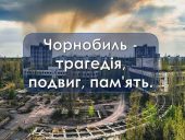 Чорнобиль: Трагедія і Пам'ять - Занурення у Історію