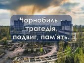 Чорнобиль: Трагедія і Пам'ять - Занурення у Історію