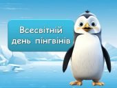 Презентація “25 квітня – Всесвітній день пінгвінів”