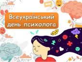 Презентація “23 квітня – Всеукраїнський день психолога”