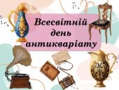 Презентація “9 квітня – Всесвітній день антикваріату”
