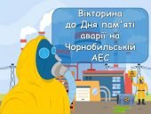 ПОВНА РОЗРОБКА до Дня пам’яті аварії на Чорнобильській АЕС – 26 квітня. Презентація + вікторина