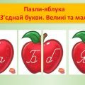 Пазл “З’єднай прописні літери. Великі і малі”