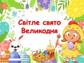 Захоплююча презентація «Світле свято Великодня»