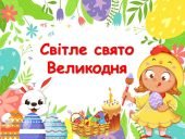 Захоплююча презентація «Світле свято Великодня»
