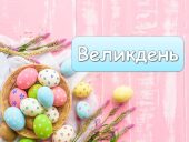 Захоплююча презентація про Великдень: культура і традиції