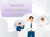 Презентація до Дня Чесності: “Чесність починається з тебе”