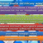 Фото розробки: Презентація “23 квітня – Міжнародний день англійської мови”