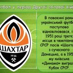 Фото розробки: Презентація “29 квітня – Всеукраїнський день футболу”. Історія футболу в Україні.