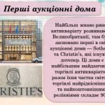 Фото розробки: Презентація “9 квітня – Всесвітній день антикваріату”