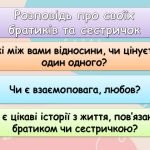 Фото розробки: Презентація “10 квітня – Міжнародний день братів і сестер”