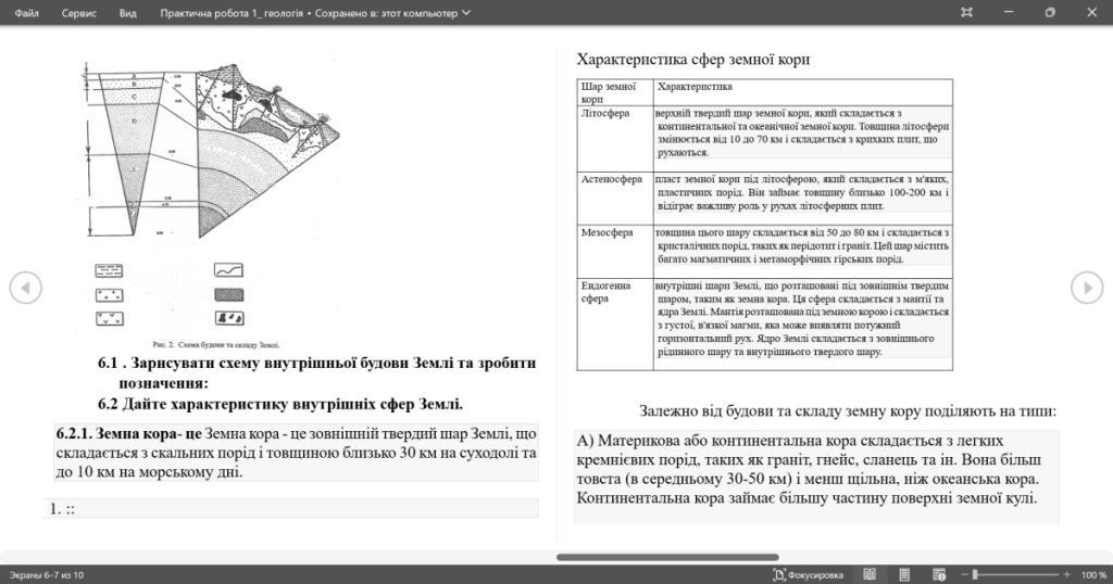 Головне зображення розробки: Практична робота №1 Загальні відомості про геологію та землю
