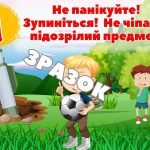 Фото розробки: Плакати з мінної безпеки