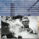 Фото розробки: Презентація “Чорнобиль – трагедія, подвиг, пам’ять.” До дня Чорнобильської трагедії. Виховна година